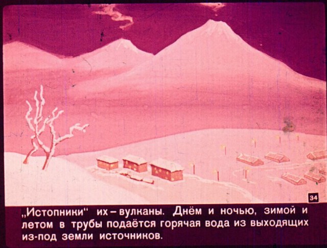 Географические загадки. Диафильм