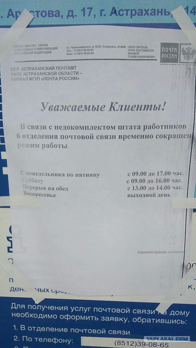 И снова "Почта России"