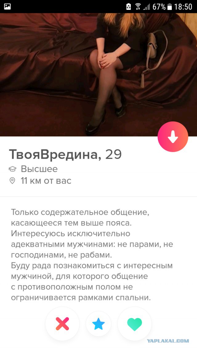 Тиндер: знакомства с психически неуравновешенными личностями