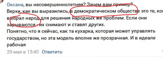 Народное одобрение