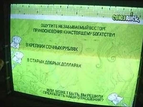 Веселый банкомат (8 фото)