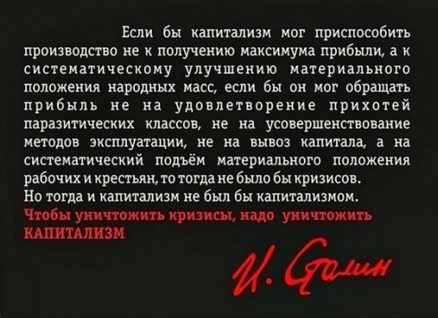 Актуальный Сталин