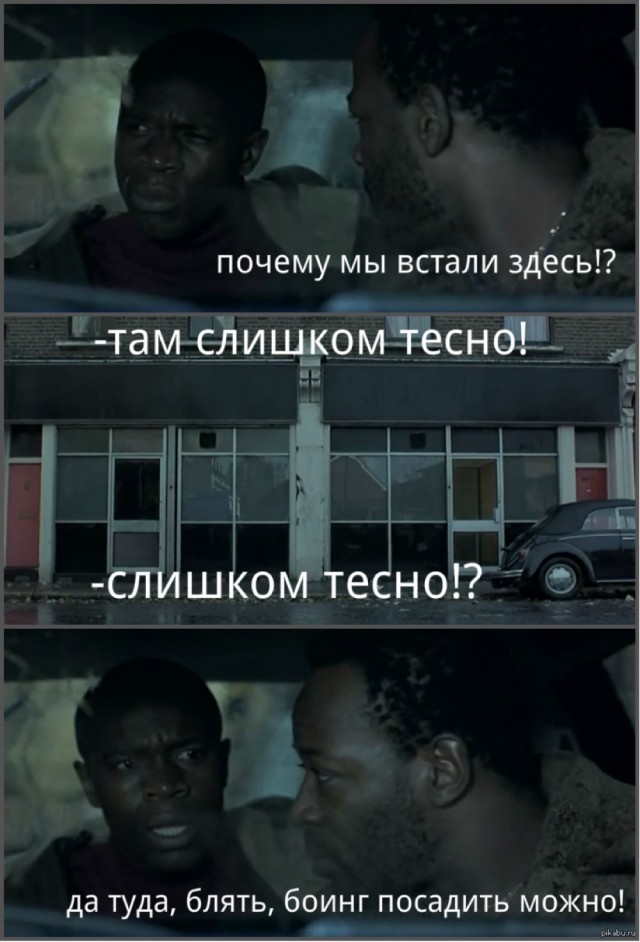 Припарковался