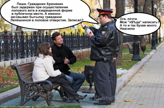 Фотожаба: И на сколько ж тебе штраф выписать?
