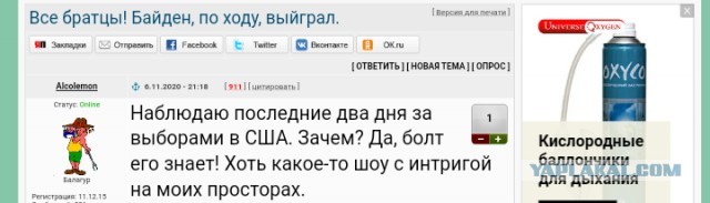 Все братцы! Байден, по ходу, выиграл