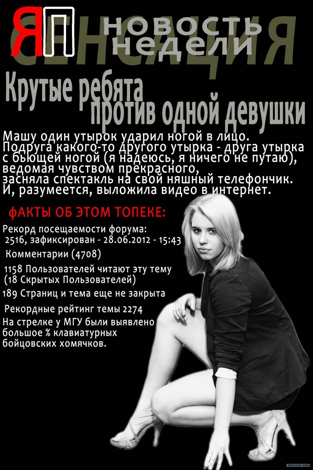 Крутые ребята против одной девушки