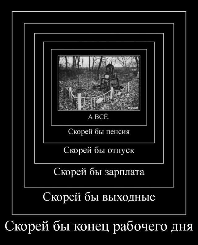ТруЪ демотиваторы