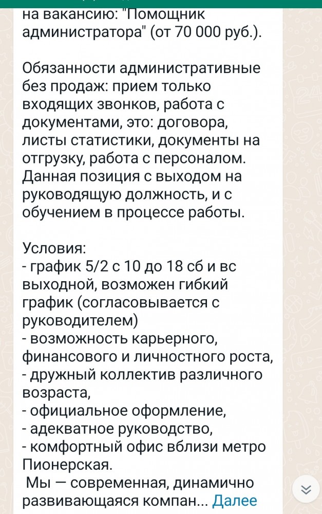 Про работу, где нет работы или очередной лохотрон