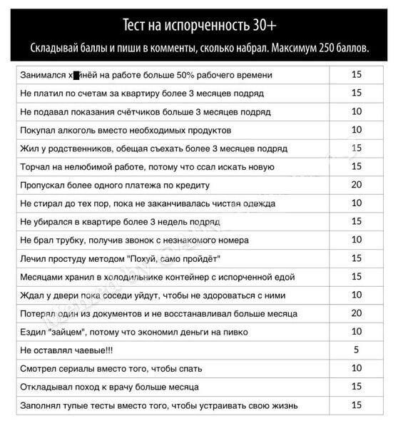 Проверь себя, на ленивую и безответственную скотину