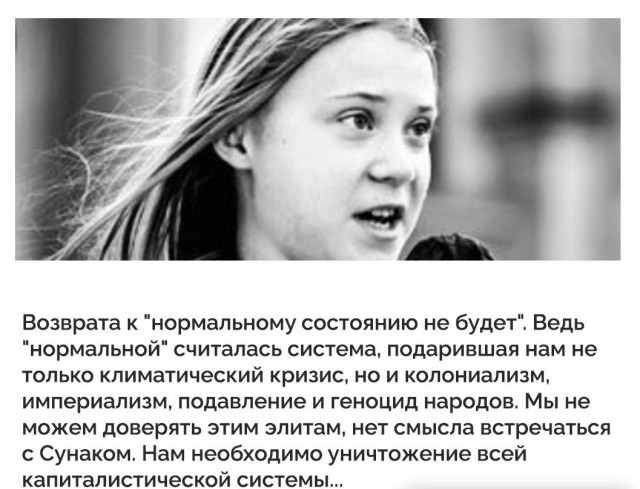 ГретаТунбергНАША