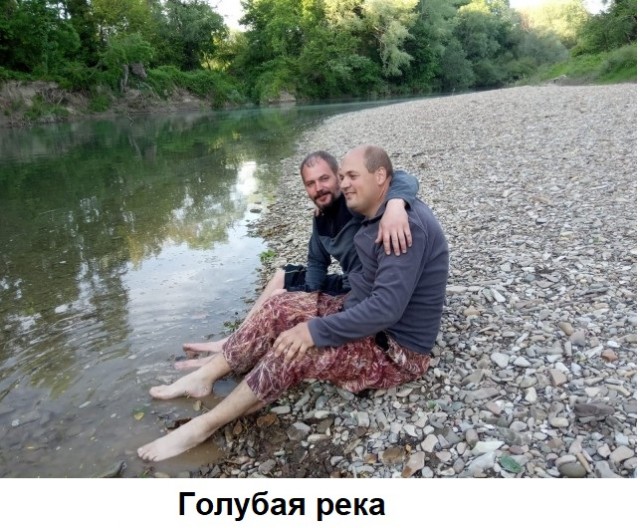 Фотожаба: С кумом на речке