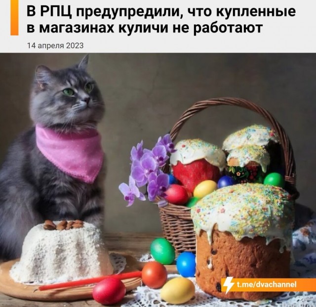 "Светлой" Пасхи вам, деграданты