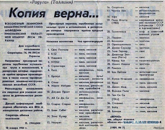 Рок сцена в лицах