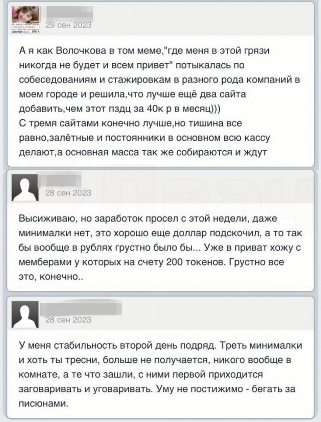 До слёз: вебкамщицы жалуются, что клиенты перестали им донатить