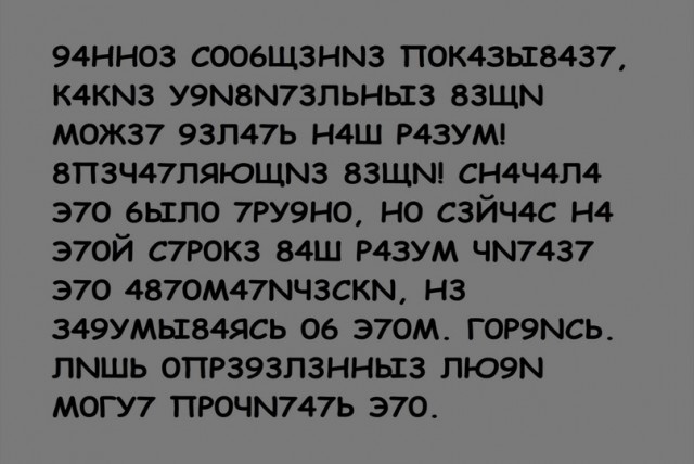 Одна буква имеет значение