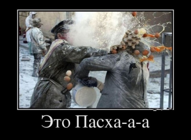 Поздравляю всех с праздником Светлой Пасхи!