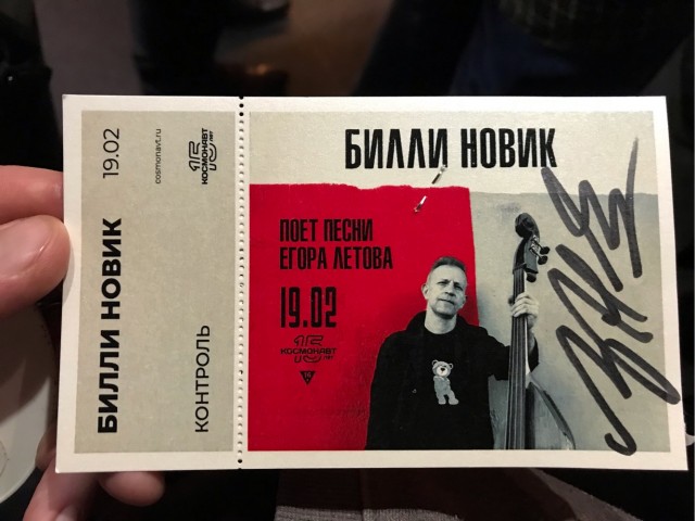 Летов