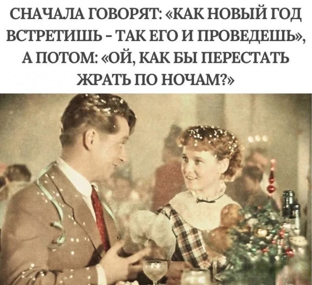 Как я встречу Новый Год.