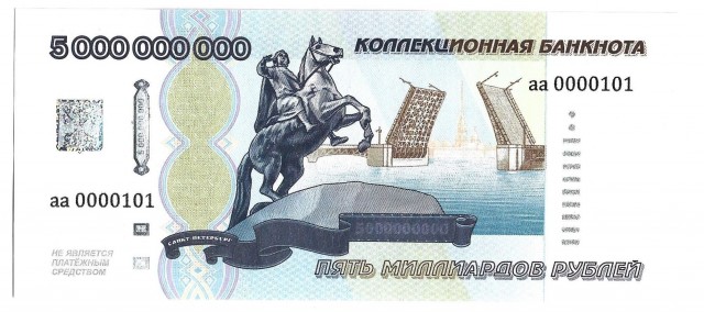 Билет в цирк-шапито за миллиард рублей заметили наши подписчики.