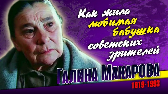 Умерла «бабушка отечественного кино»