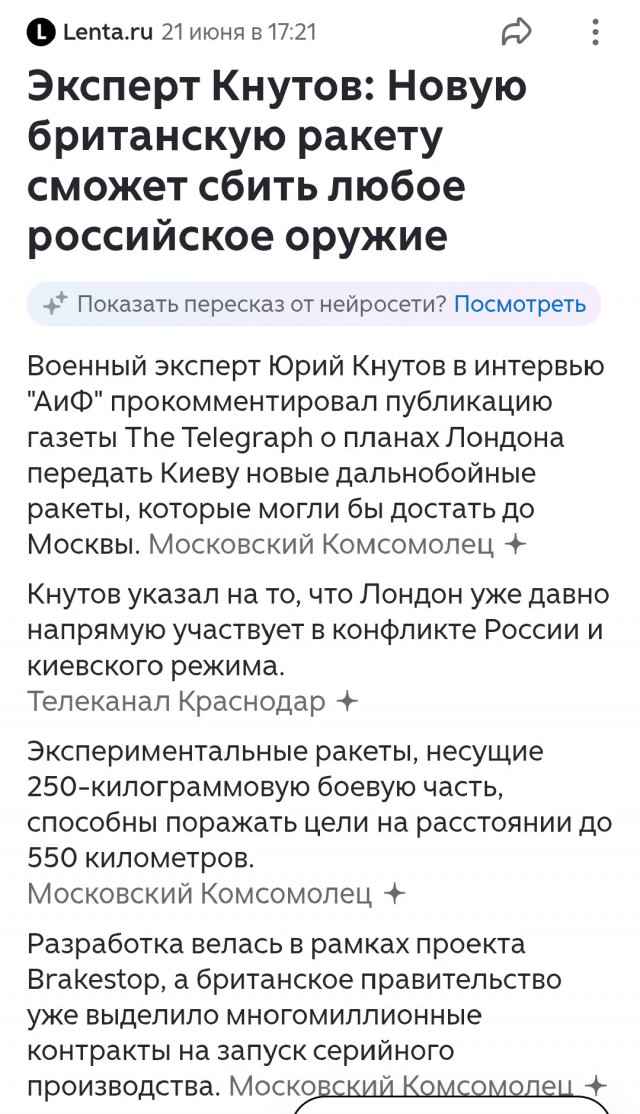 Эксперт Кнутов: Новую британскую ракету сможет сбить любое российское оружие