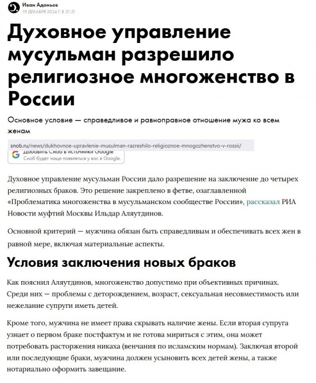 Вторая официальная жена