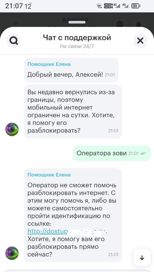 Неужели наконец-то мне помог чат-бот