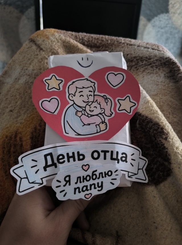 С праздником