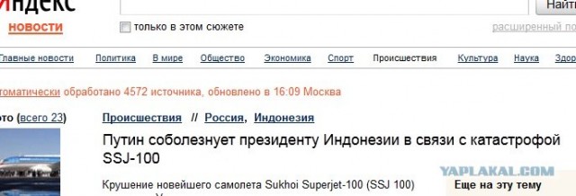 Sukhoi SuperJet-100. Пропал с пассажирами