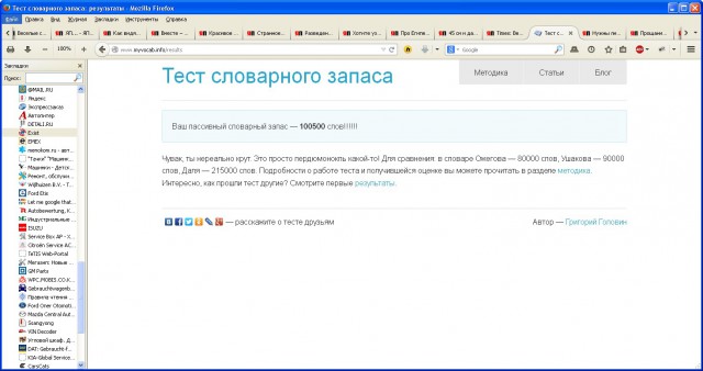 Хотите узнать свой словарный запас?