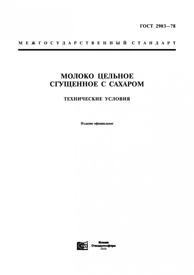 Сгущенка 76 года