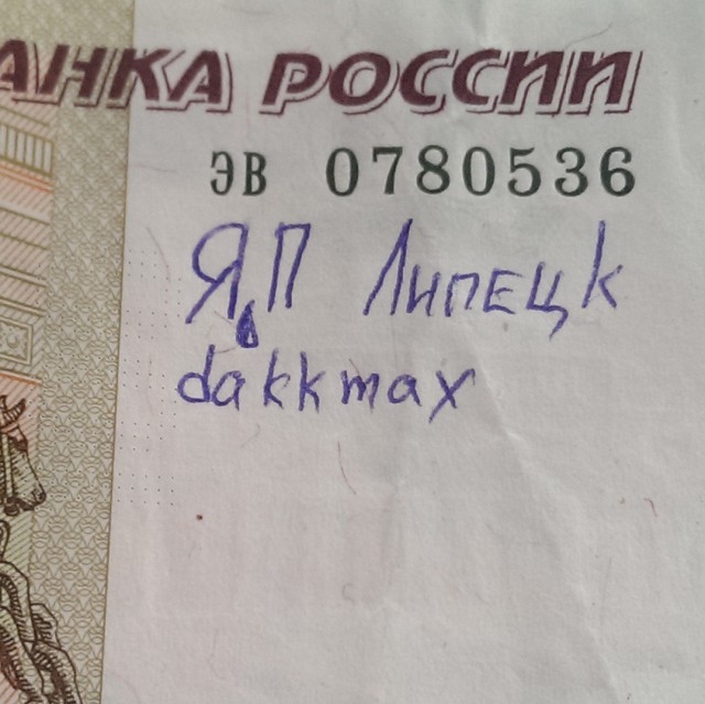 Путешествие купюры