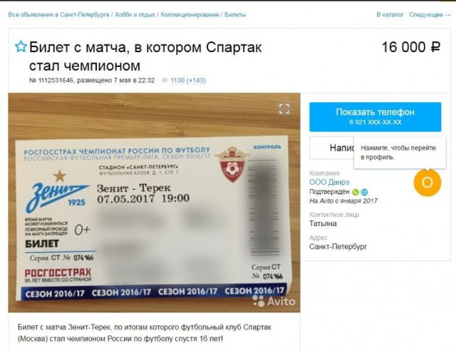 Футбол Чемпионат России 2016-17. Кубок России,РФПЛ,ФНЛ. Часть  XVII