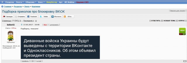 Подборка приколов про блокировку ВК\ОК