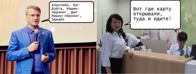Глава Сбербанка рассказал, почему ученые уезжают из России