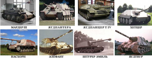 Война "самоходок". Советские, немецкие, американские и прочие САУ