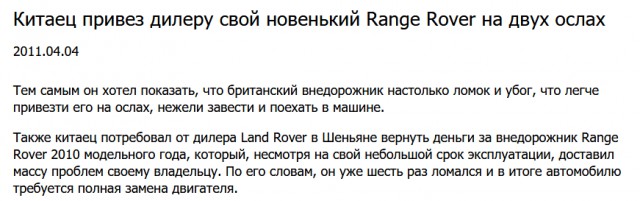 «Range Rover наплевать»: разъяренный автовладелец отомстил отказавшему дилерскому центру