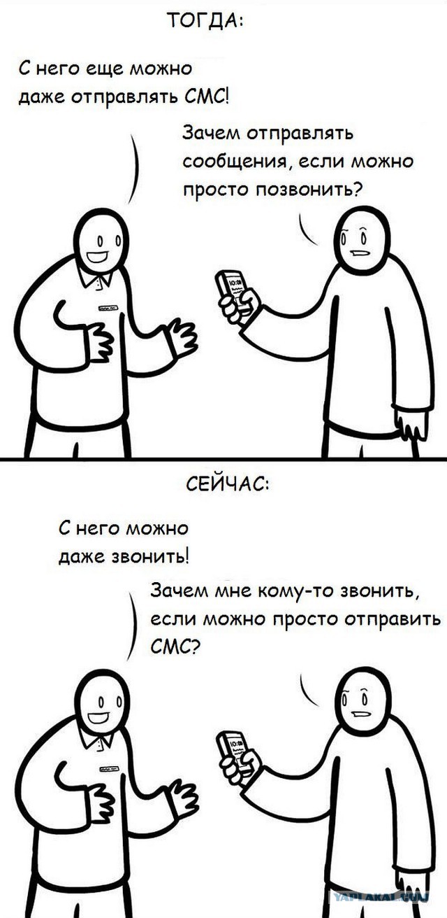 Звонки или мессенджеры или "И больше мне не звоните!"
