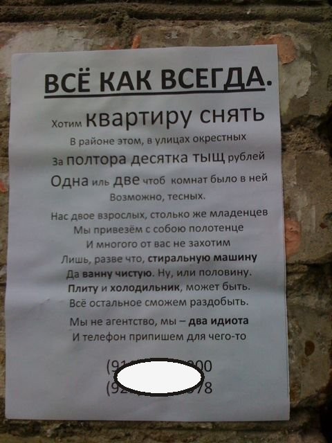 Как снять квартиру
