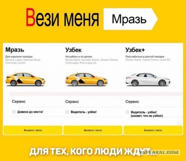 Сборник весёлых картинок по нашумевшей теме "Вези меня..."