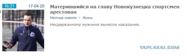 "Как посмел, смерд?!" Спортсмена, который дерзко ответил новокузнецкому мэру, забрали в полицию