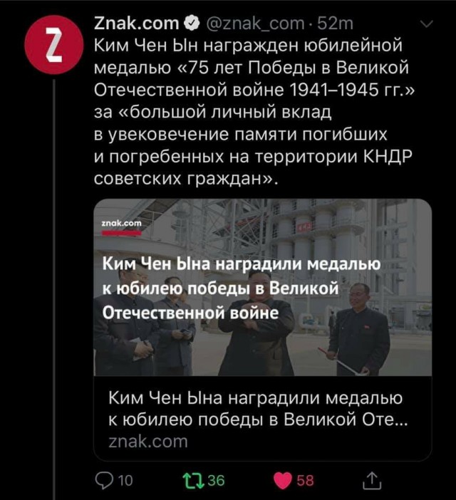 Ким Чен Ын награжден медалью "75 лет Победы"