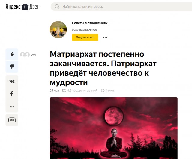 Матриархат постепенно заканчивается. Патриархат приведёт человечество к мудрости