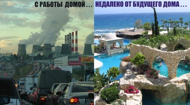 На работе и дома.