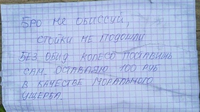 Вор вернул украденное колесо вместе с трогательной запиской