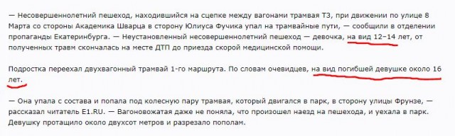 Девочка-заццепер погибла в Екатеринбурге