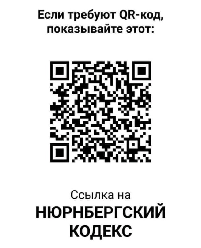 Госдума планирует принять законопроекты о QR-кодах в общественных местах и на транспорте в «жестком» виде