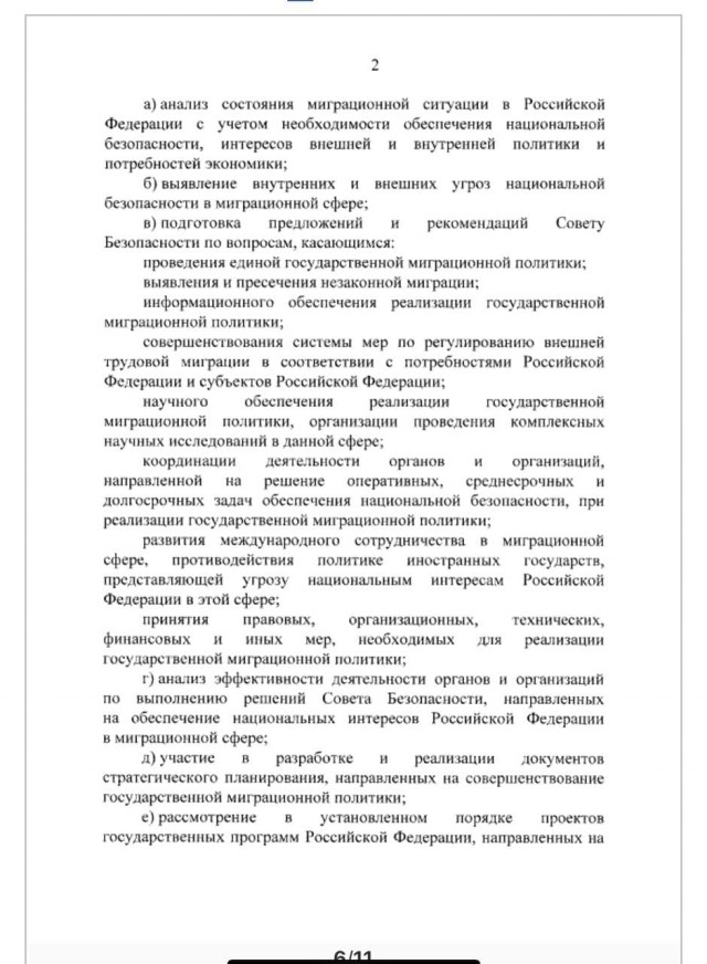 Владимир Путин создал Межведомственную комиссию Совбеза по вопросам совершенствования государственной миграционной политики