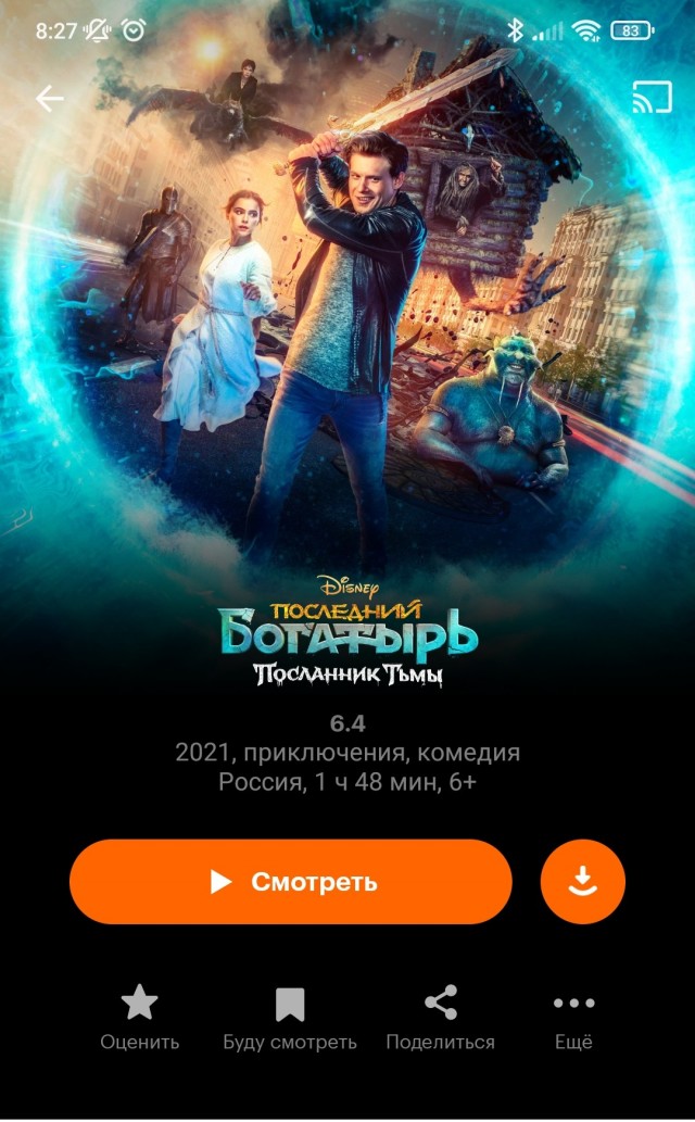 Disney запретил показ «Последнего богатыря» в России