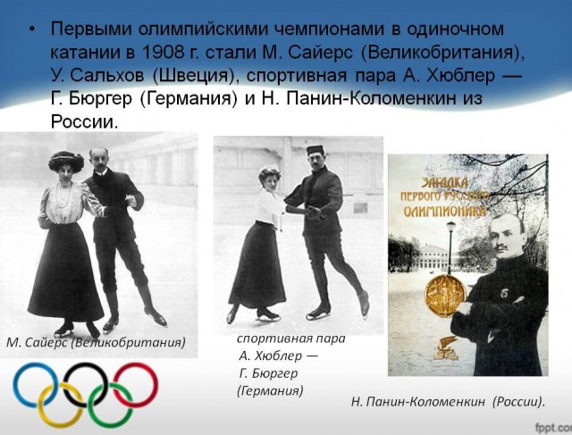 Золотые медали в прыжках с разницей в 80 лет